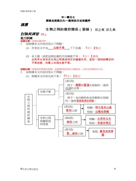 生物之間的微妙關係 工作紙|莊之模 莊孔嘉《生物之間的微妙關係》（節錄）工作。